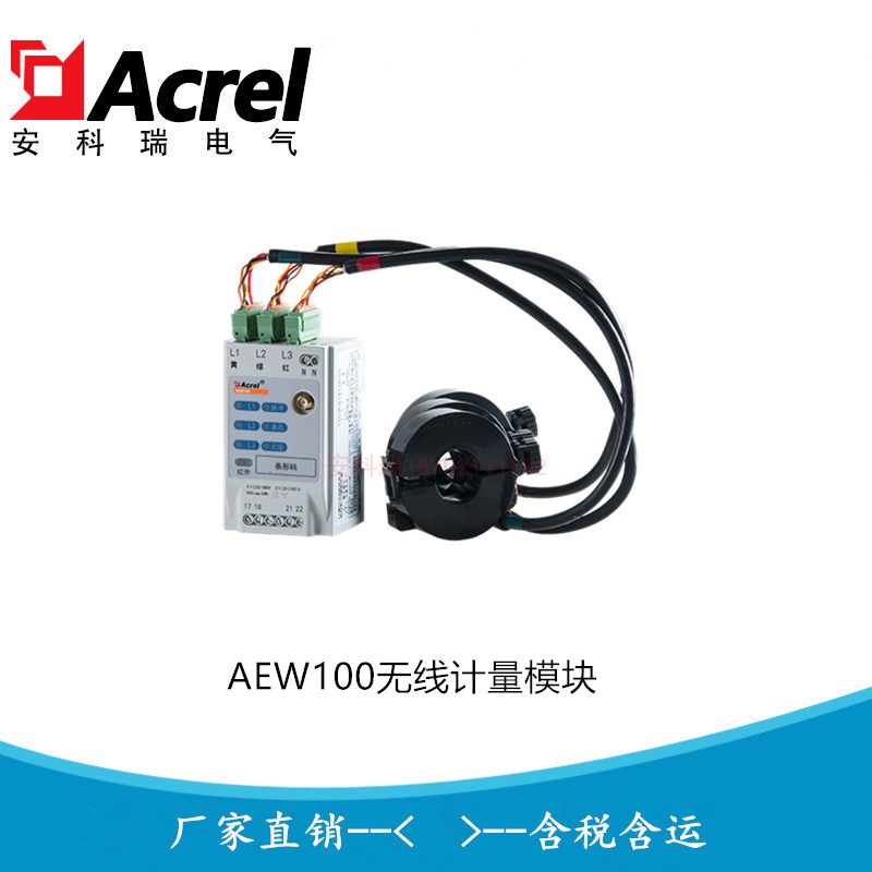 安科瑞AEW100-D20X免布线Lora无线通讯多功能采集装置 无线计量表