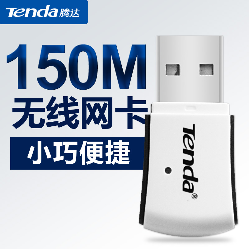 騰達w311m usb無線網卡 臺式機電腦外置隨身wifi接收器發射器包郵