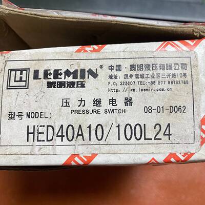 议价黎明液压有限公司。 HED40A10/100L24 压适用