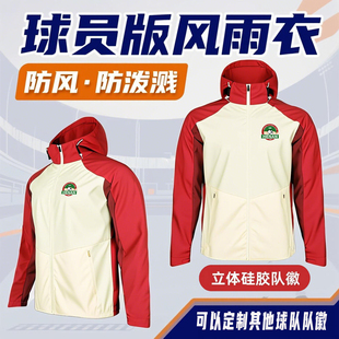 河南足球队DIY风雨衣外套防雨防晒保暖运动训练球衣建业 2026款