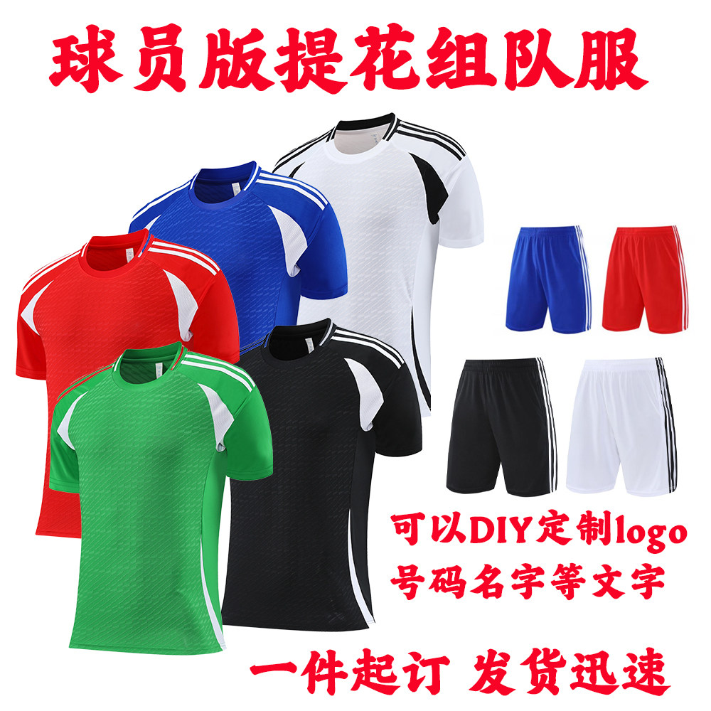 青训组队训练足球服比赛服学校小学生初中高中大学校队梯队定制