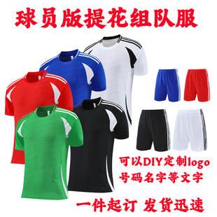 青训组队训练足球服比赛服学校小学生初中高中大学校队梯队定制