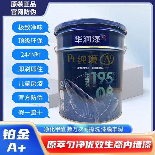 边刷边住全国热卖同款正品华润漆