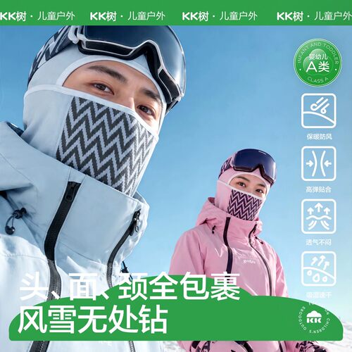 KK树滑雪护脸头套防风保暖透气