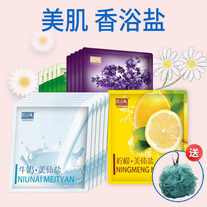 浴盐袋装沐浴盐杀菌止痒去角质鸡皮肤后背痘牛奶香浴场专用盐浴