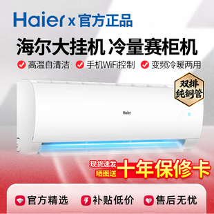 Haier/海尔空调大3匹挂机变频一级能效冷暖两用客厅家用大2P官方