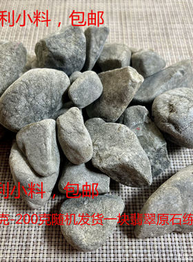 天然老坑翡翠玉石练手料19.9/1块