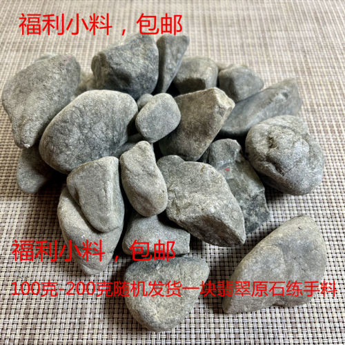 天然老坑翡翠玉石练手料19.9/1块