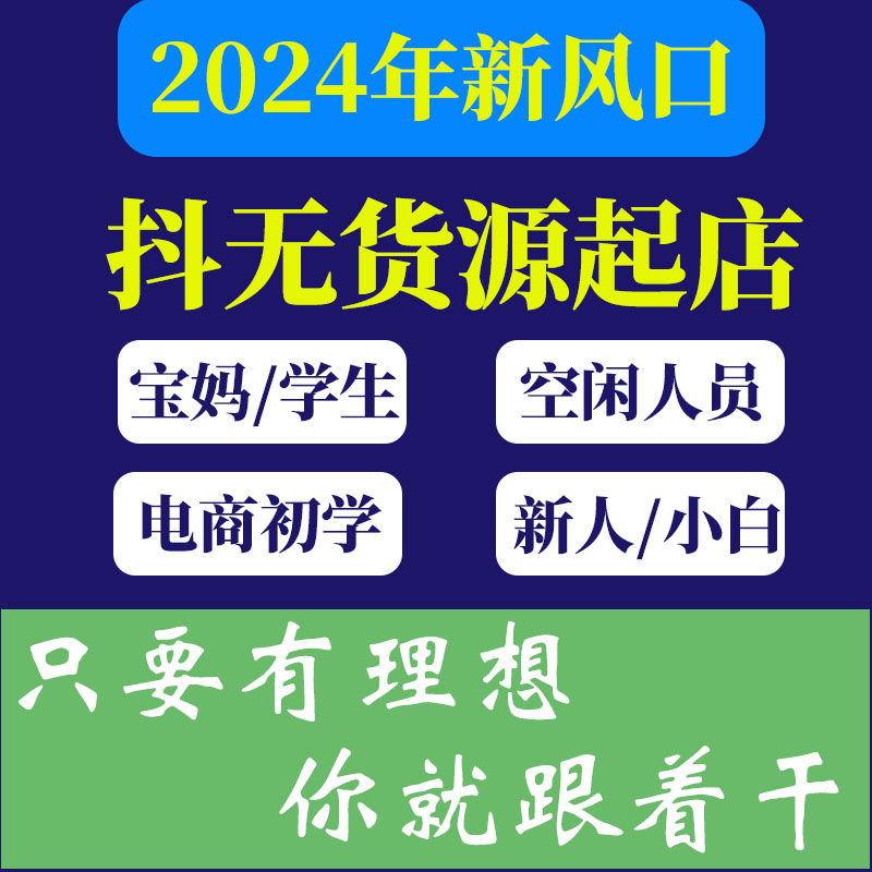无抖商城小店货源商品卡带货宝妈居家创业开店教学图文带货教程