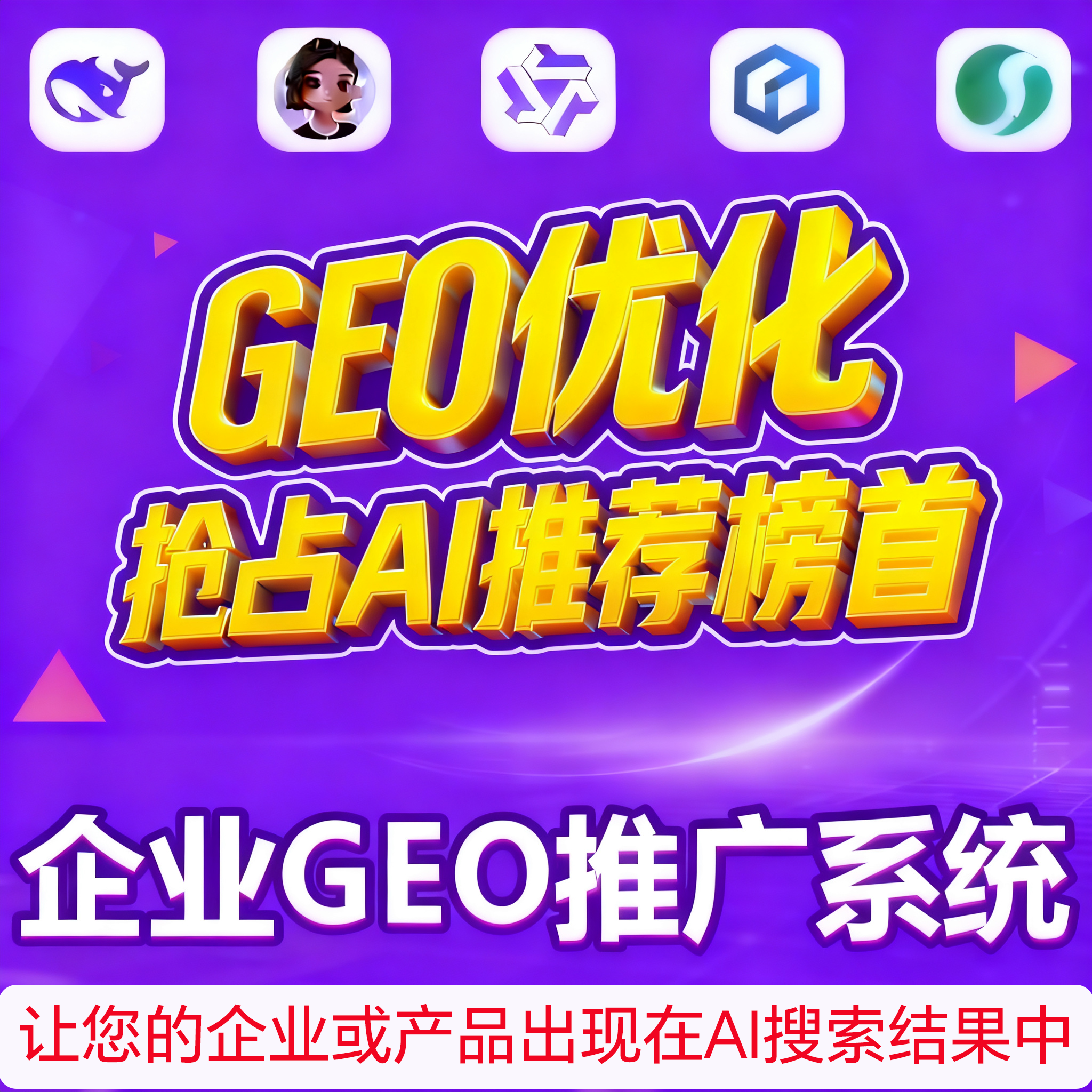 逸达客geo优化系统企业推广营销AI搜索关键词排名推荐大模型训练