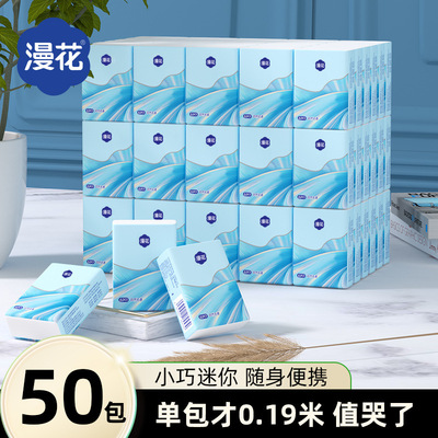 漫花原木手帕纸50包便携装亲肤餐巾纸小包装迷你面巾纸随身携带装