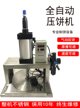 气动全自动多用途面团拍扁机器