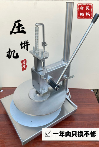 手动式多用途商厨面团拍扁压饼机