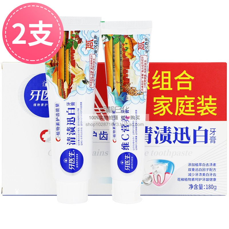 2支装牙医生清渍迅白牙膏180g+牙医生牙膏120g清新口气正品 洗护清洁剂/卫生巾/纸/香薰 牙膏 原图主图