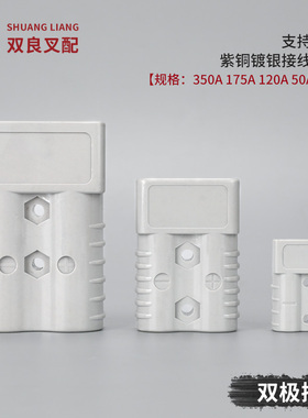 安德插头50a/电叉车蓄电池充电插头电瓶连接器120a175a350a接插件