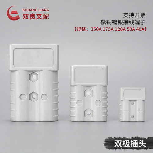 电动车插头50a叉车蓄电池连接器