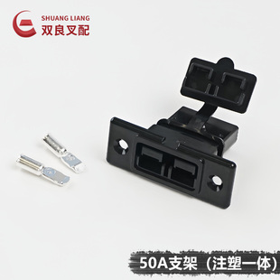 双良叉配25年新款 面板固定大电流叉车电瓶蓄电池插头支架注塑一体