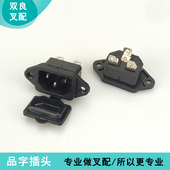 电动车充电品字插头插座纯铜三孔三针AC 04电源插头公母对接头