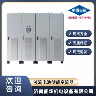 150KW储能逆变器PCS 储能逆变器生产厂家 双向储能变流器