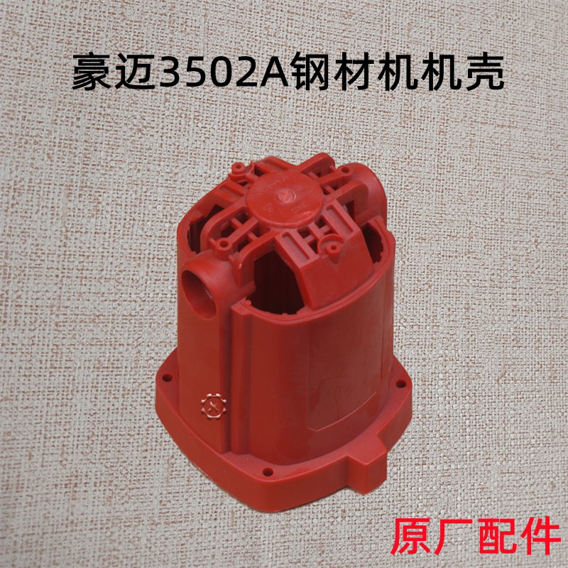 豪迈3502a切割机机壳浪鲸钢材机355熟料壳外壳定子壳3502原厂配件