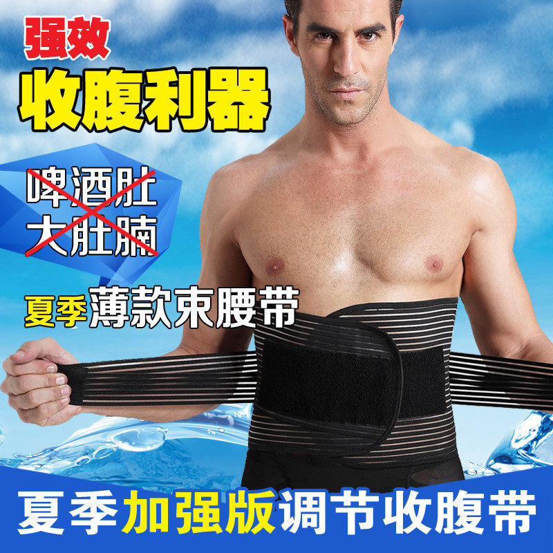 男士收腹带束腰收腰塑腰带紧身塑身衣减啤酒肚钢板健身运动护腰带