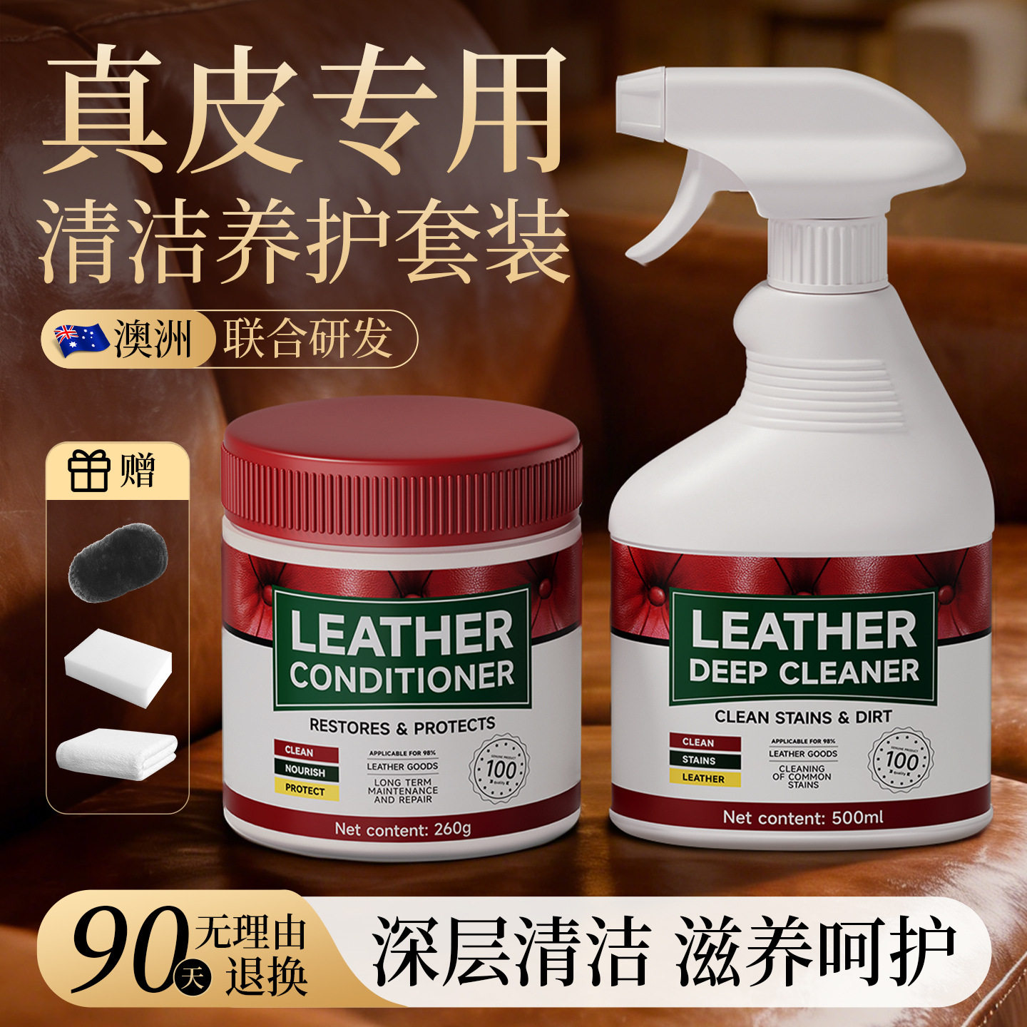 真皮沙发清洗剂去污保养皮革清洁皮具皮革护理剂