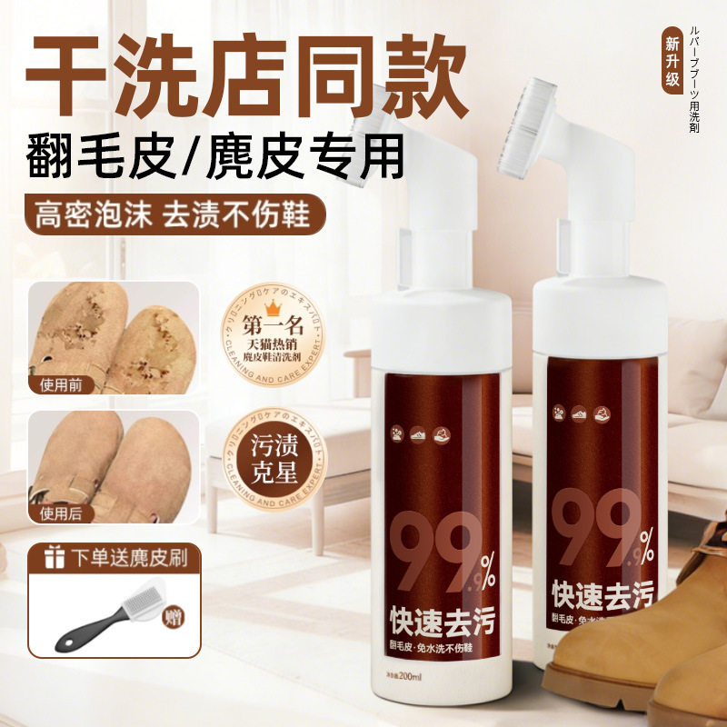 翻毛皮鞋清洁护理剂麂皮磨砂反绒鞋油