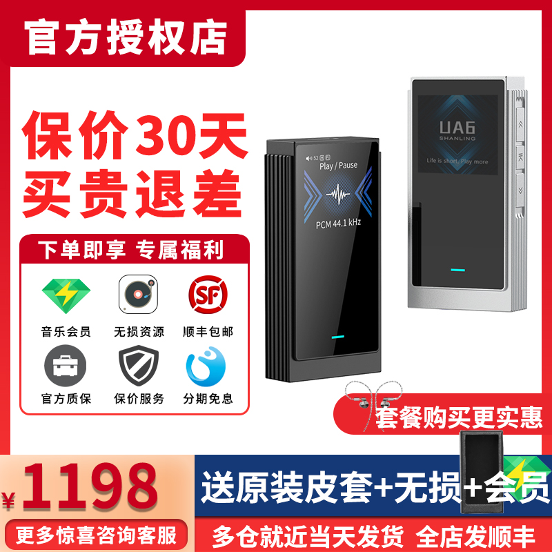 山灵UA6 安卓iPhone苹果小尾巴手机耳放大解码高清解析MQA硬解DSD