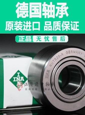 INA滚轮轴承NATR 5 6 8 10 12 15 17 20 25 30 35 40 50-PP-A