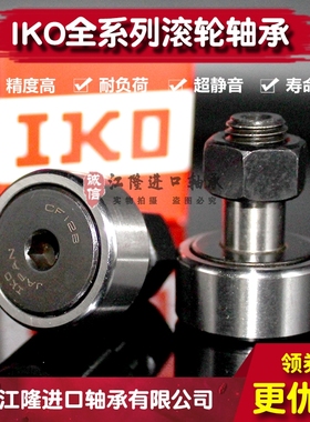 IKO轴承CF3 4 5 6 8 10-1 12B CF16B CF18B CF20B CF24B CF30BUUR
