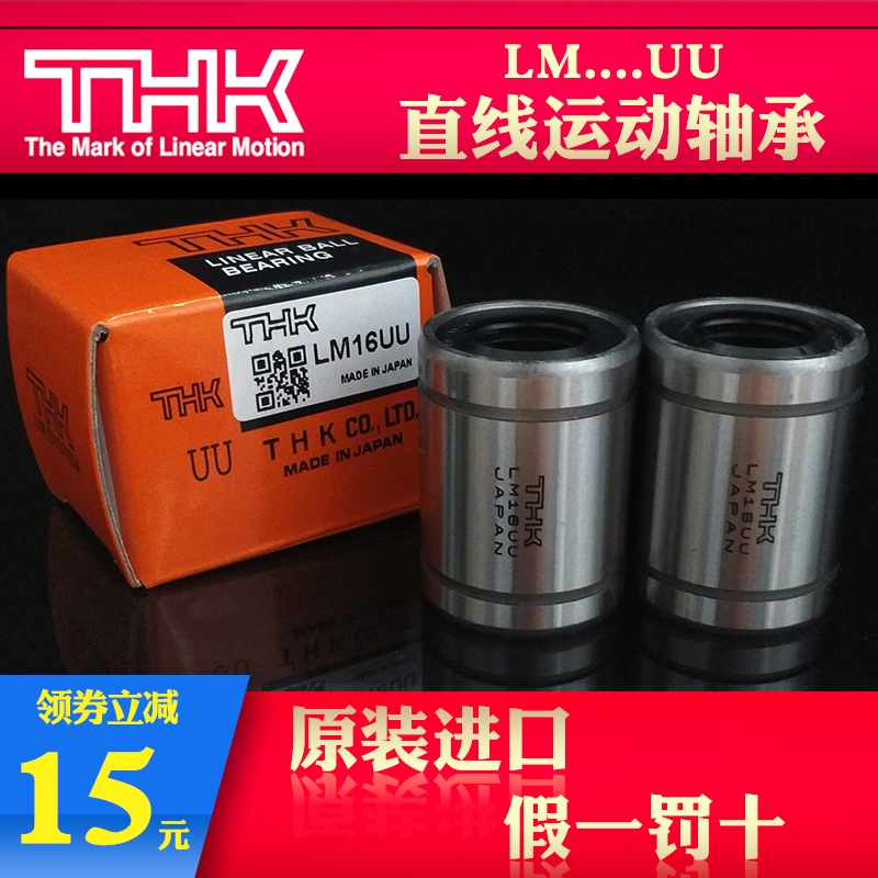 THK直线轴承 LME 3 4 5 6 8 10 12 13 16 20 25 30 40 50 60 UU