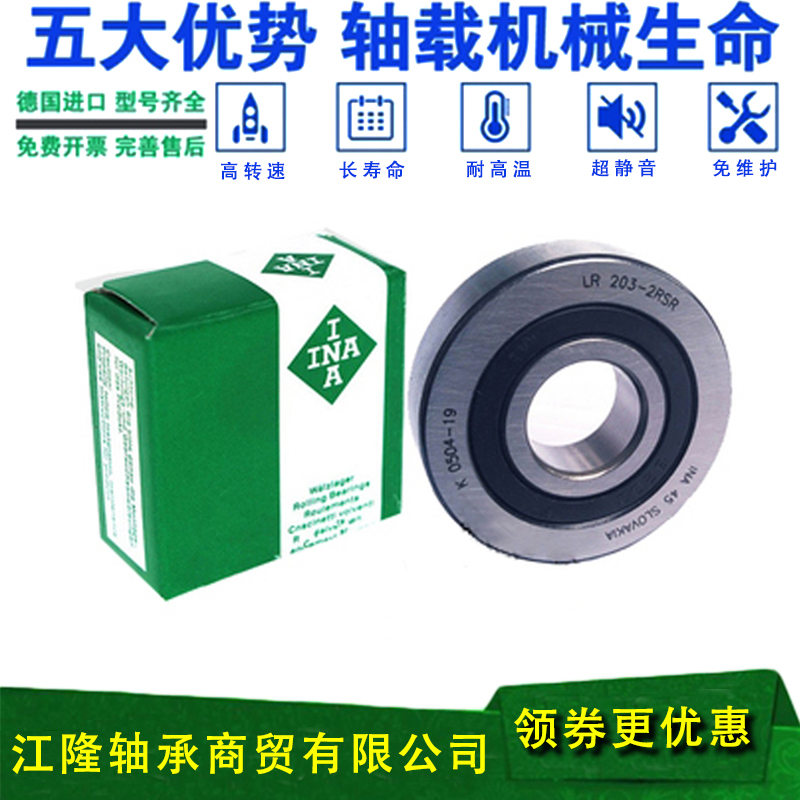 INA滚轮轴承LR5200 5201 5202 5203 5204 5205 5206 NPPU-X-2RSR