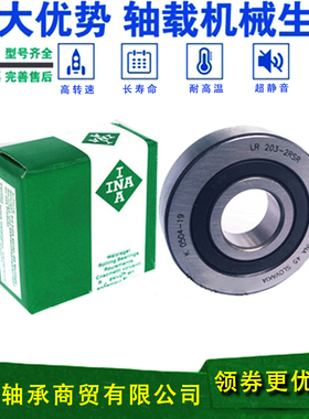 INA滚轮轴承LR5200 5201 5202 5203 5204 5205 5206 NPPU-X-2RSR