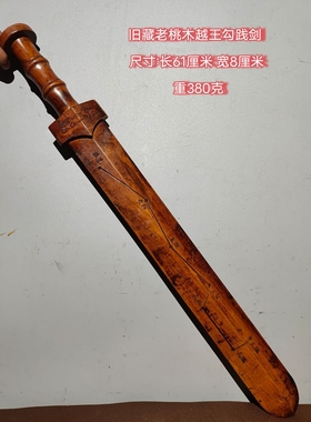 古玩旧藏桃木打神鞭九节鞭道士法器龙头鞭太极七星剑道