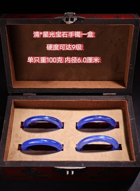 古玩宫藏盒装反射光线条星光宝石手镯老玉满蓝女款手环套装收藏品