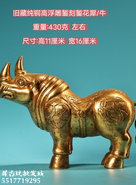 珍品旺牛纯铜錾刻花牛铜鎏金生肖财牛居家办公室博古酒柜礼品古玩