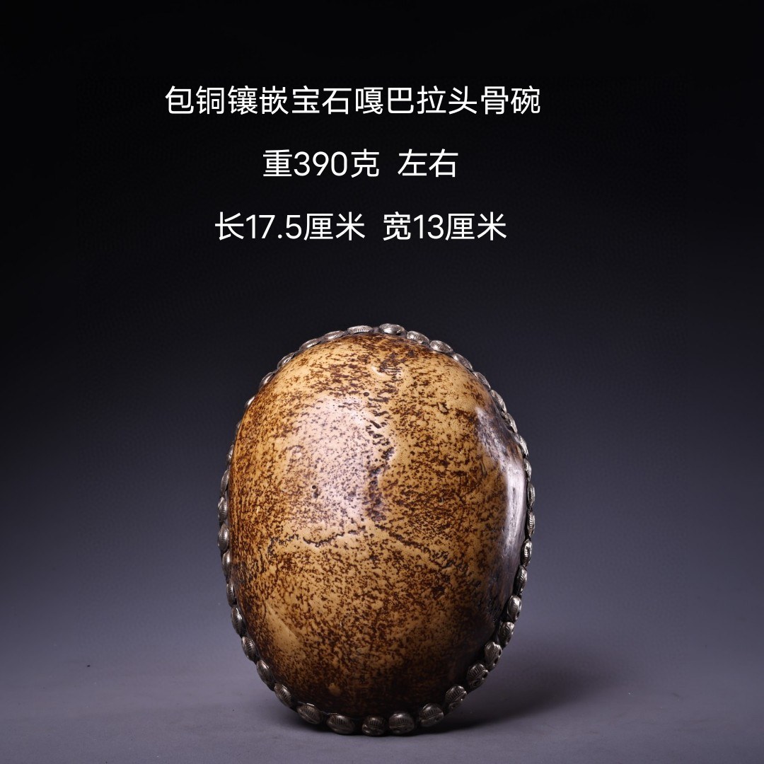 珍品旧藏西藏收包铜镶嵌宝石嘎巴拉头骨碗收藏品老货