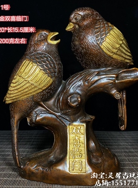 古玩铜器收藏仿古乾隆年制黄铜双喜临门摆件 家居装饰工艺品摆设