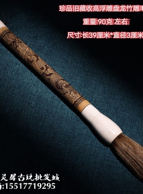 古玩杂项收藏竹雕笔老式毛笔书法笔笔文房用品文房四宝书房