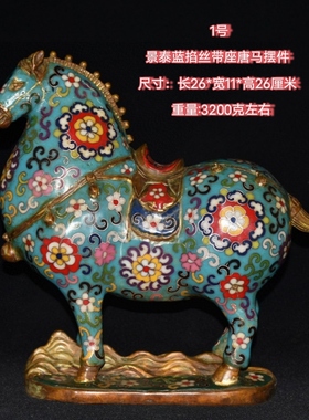 铜胎纯铜黄铜景泰蓝珐琅彩唐马马到成功摆件古玩铜器老货旧货收藏
