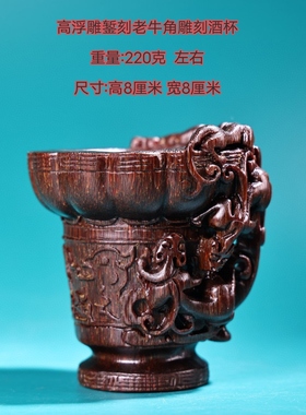 古玩古董收藏耗牛角兽头螭龙牛角杯角雕尊鼎小摆件旧货老物件