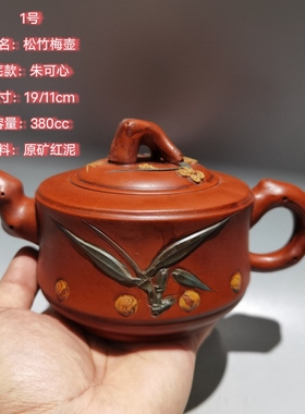 宜兴原矿老紫砂名家纯手工茶壶松竹梅底款朱可心紫砂分类紫泥