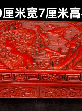 古玩收藏老朱砂盒雕漆名片盒漆器首饰盒印泥盒饰品盒特色工艺品