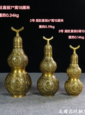 黄铜浮雕八卦葫芦摆件家宅之宝家居客厅玄关装饰办公室桌面工艺品