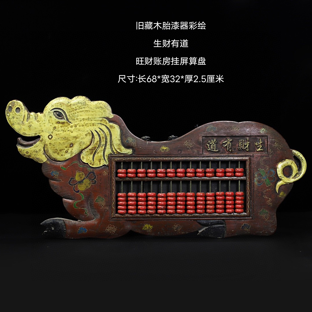 旧藏木胎漆器彩绘生财之道账房合计挂屏算盘客厅店铺桌面工艺摆设