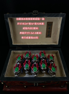 古玩杂项旧藏怀旧饰品类礼品绿翡翠戒指一套搭配精美漆器盒子