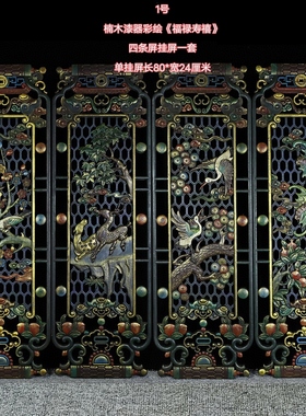 珍藏楠木漆器彩绘梅兰竹菊四条屏挂屏一套古玩家居装饰收藏