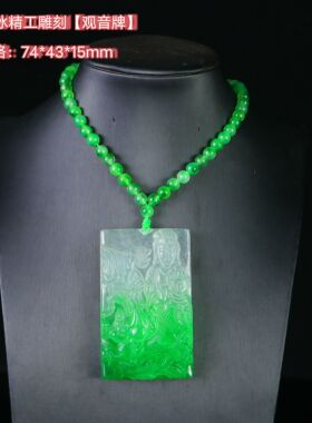 精雕糯冰种飘观音水牌项链高冰翡翠玉牌吊坠男女款玉石佛珠玉挂件