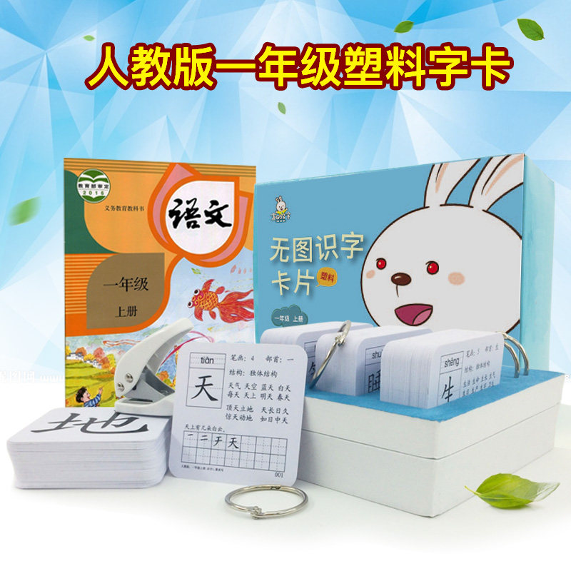 无图识字塑料字卡一年级识字同步人教版幼儿学龄前儿童早教玩具