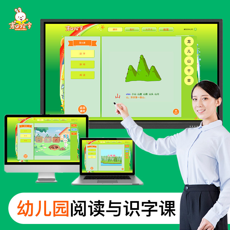 麦田识字软件儿童阅读于识字幼儿园宝宝益智教学课件幼儿认字套装